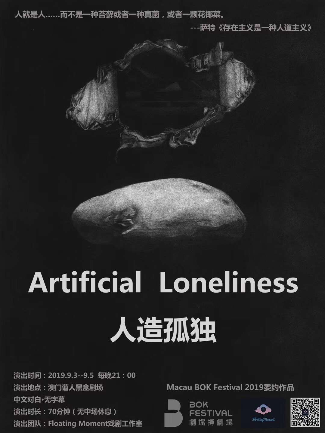 Artificial Loneliness — 人造孤独, drama project cover illustration